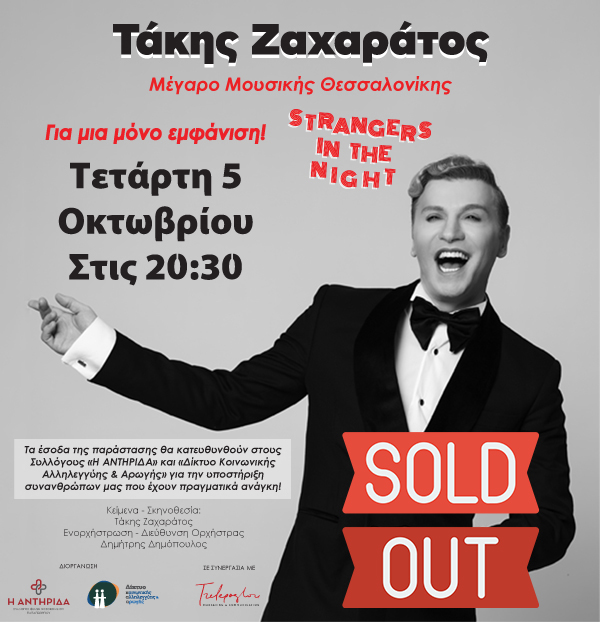 strangers_in_the_night-soldout.jpg strangers_in_the_night-soldout.jpg