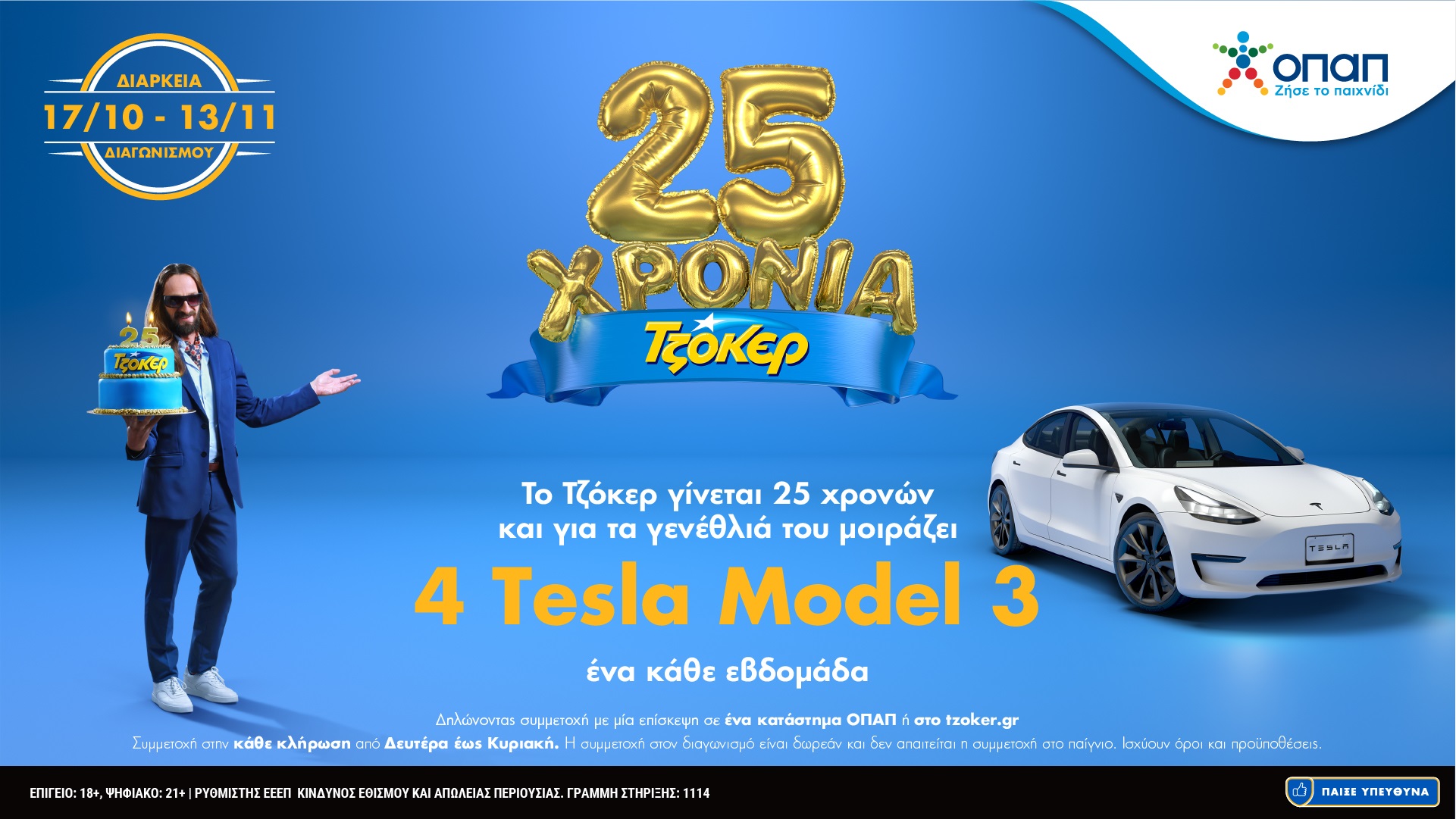 tzoker_25_hronia.jpg tzoker_25_hronia.jpg