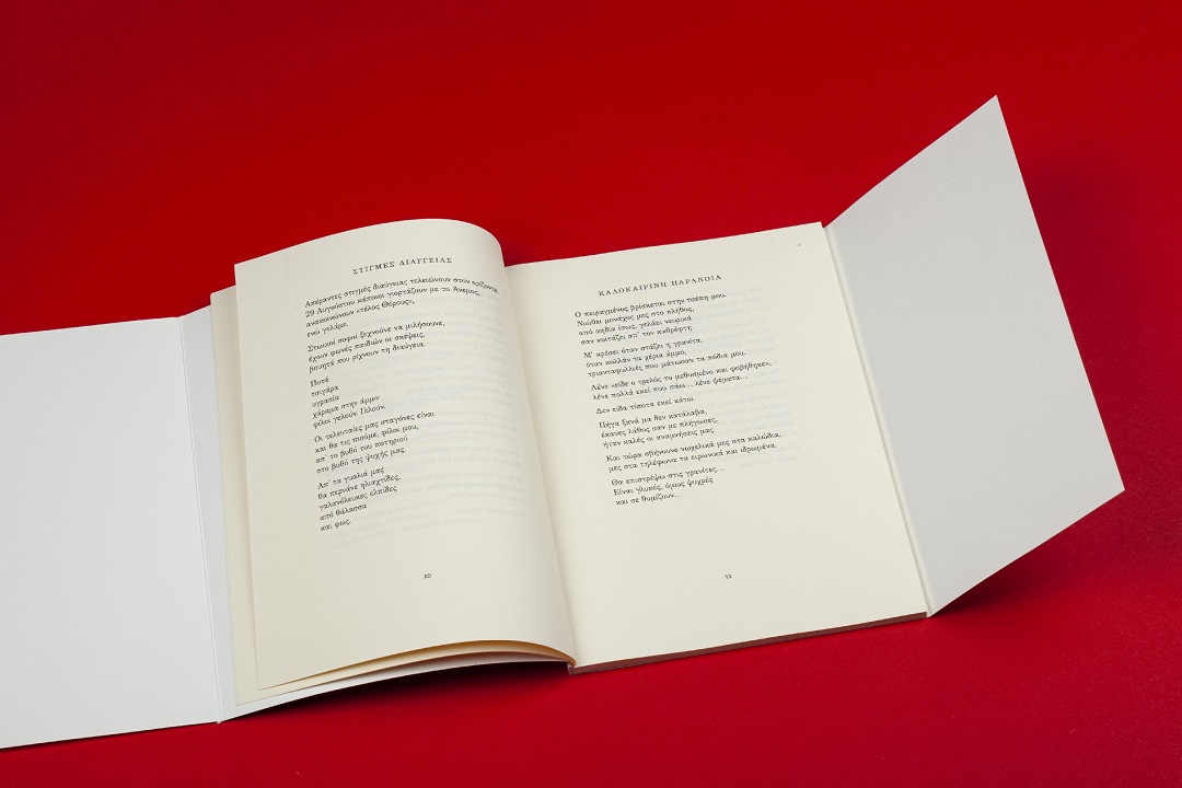 karpouhtsis-vradi-skepsis-verolino-poems-iolkos-2022-promo-web-7.jpg karpouhtsis-vradi-skepsis-verolino-poems-iolkos-2022-promo-web-7.jpg