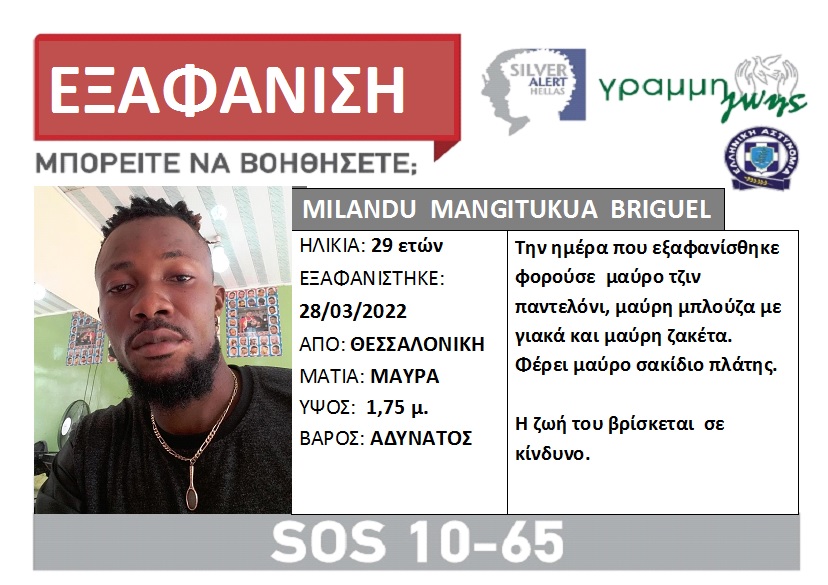 lost-milandu-mangitukua.jpeg lost-milandu-mangitukua.jpeg