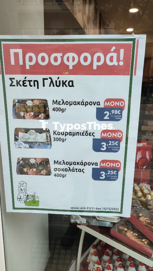 melomakarona.jpg melomakarona.jpg