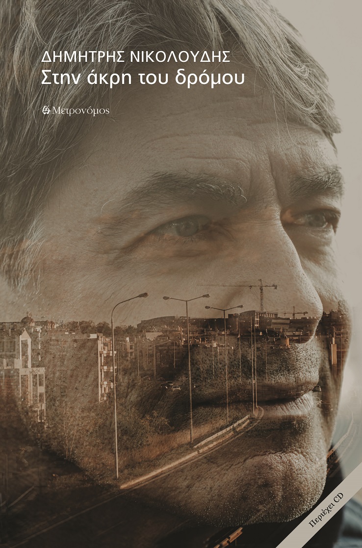nikoloudis_cover.jpg nikoloudis_cover.jpg
