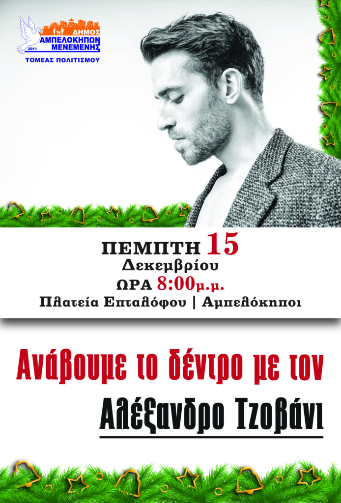 afisa-alexandros-tzovani_04-1-694x1024_-_antigrafi.jpg afisa-alexandros-tzovani_04-1-694x1024_-_antigrafi.jpg