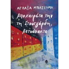apohaireta_stoytgardi.jpg apohaireta_stoytgardi.jpg