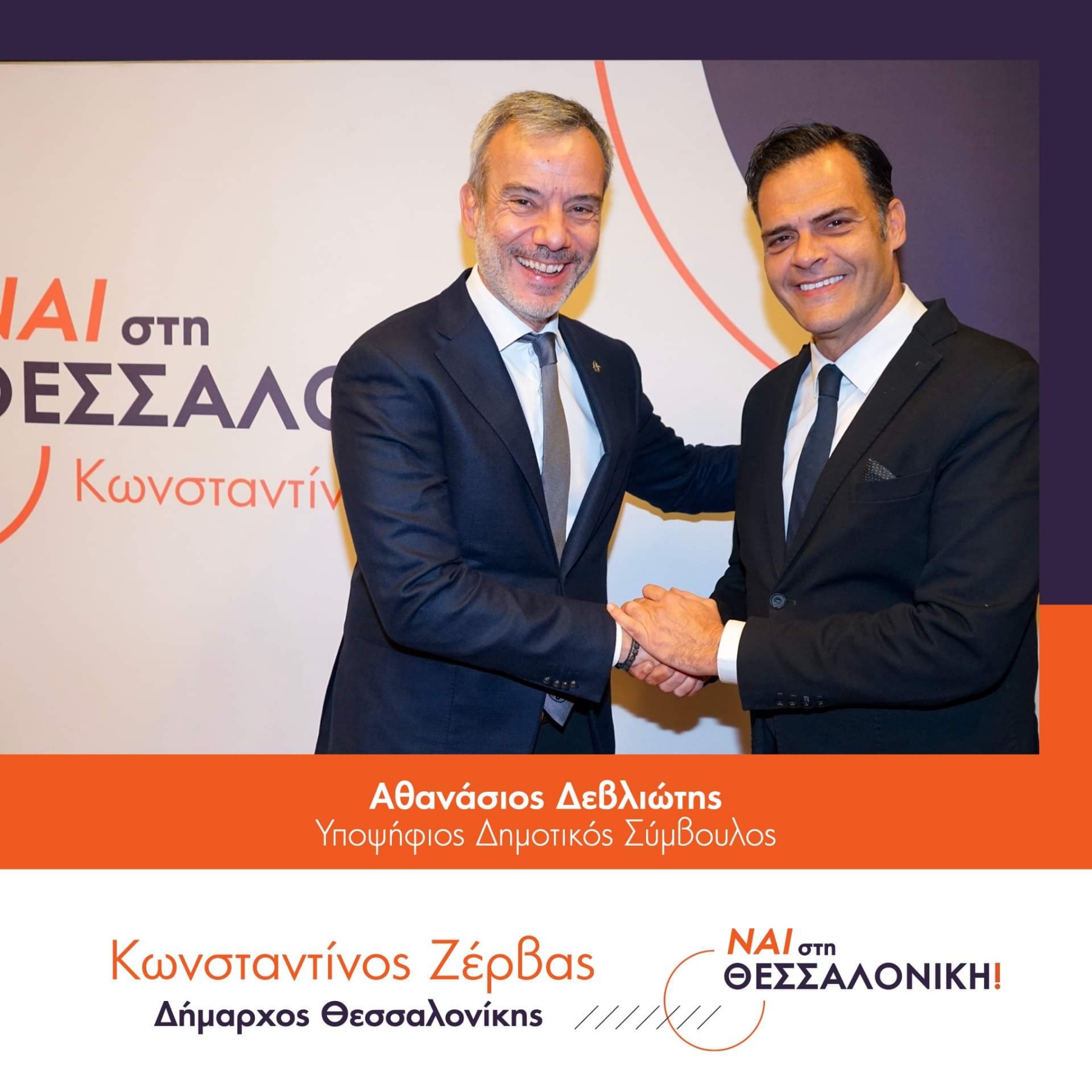 debliotis_zervas.jpg debliotis_zervas.jpg