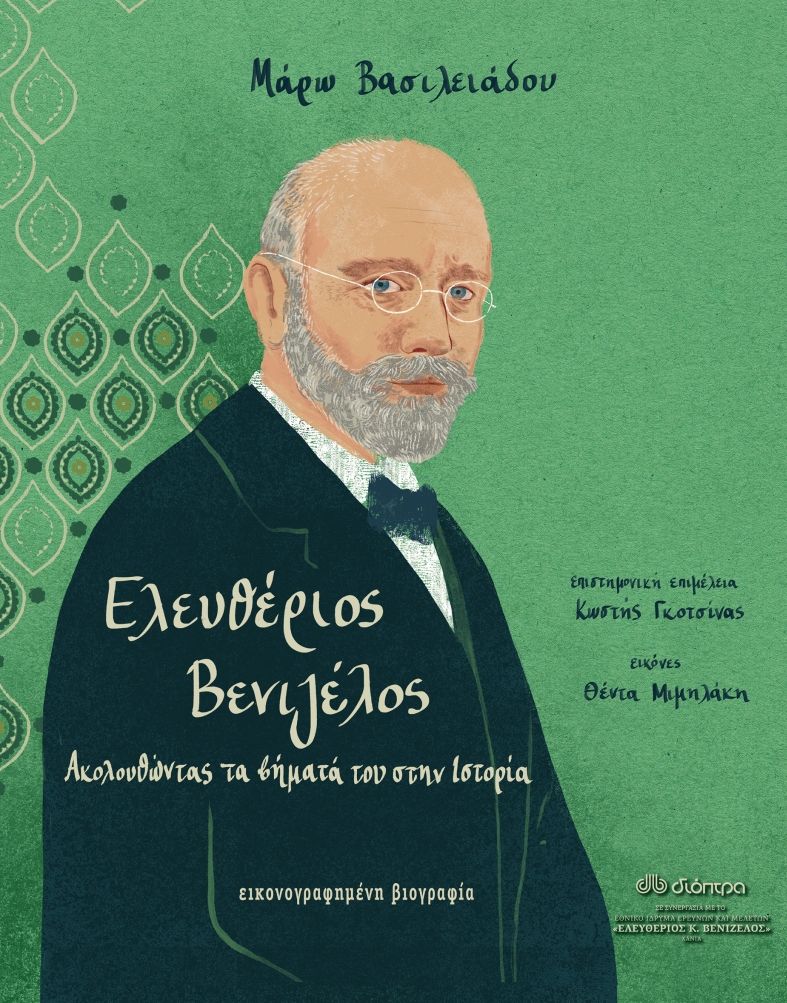 eleytherios_beniezlos_bimata.jpg eleytherios_beniezlos_bimata.jpg
