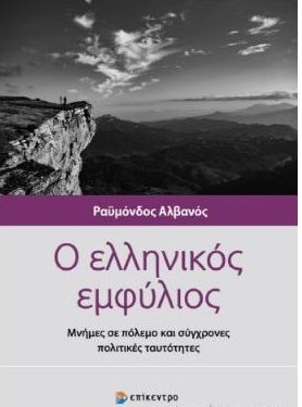 ellhnikos_emfylios.jpg ellhnikos_emfylios.jpg