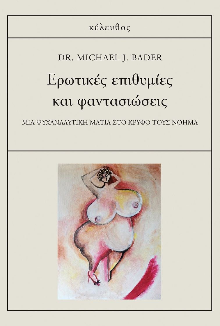 erotikes_epithymies_-_exofyllo_-_hr_-_keleythos.jpg erotikes_epithymies_-_exofyllo_-_hr_-_keleythos.jpg