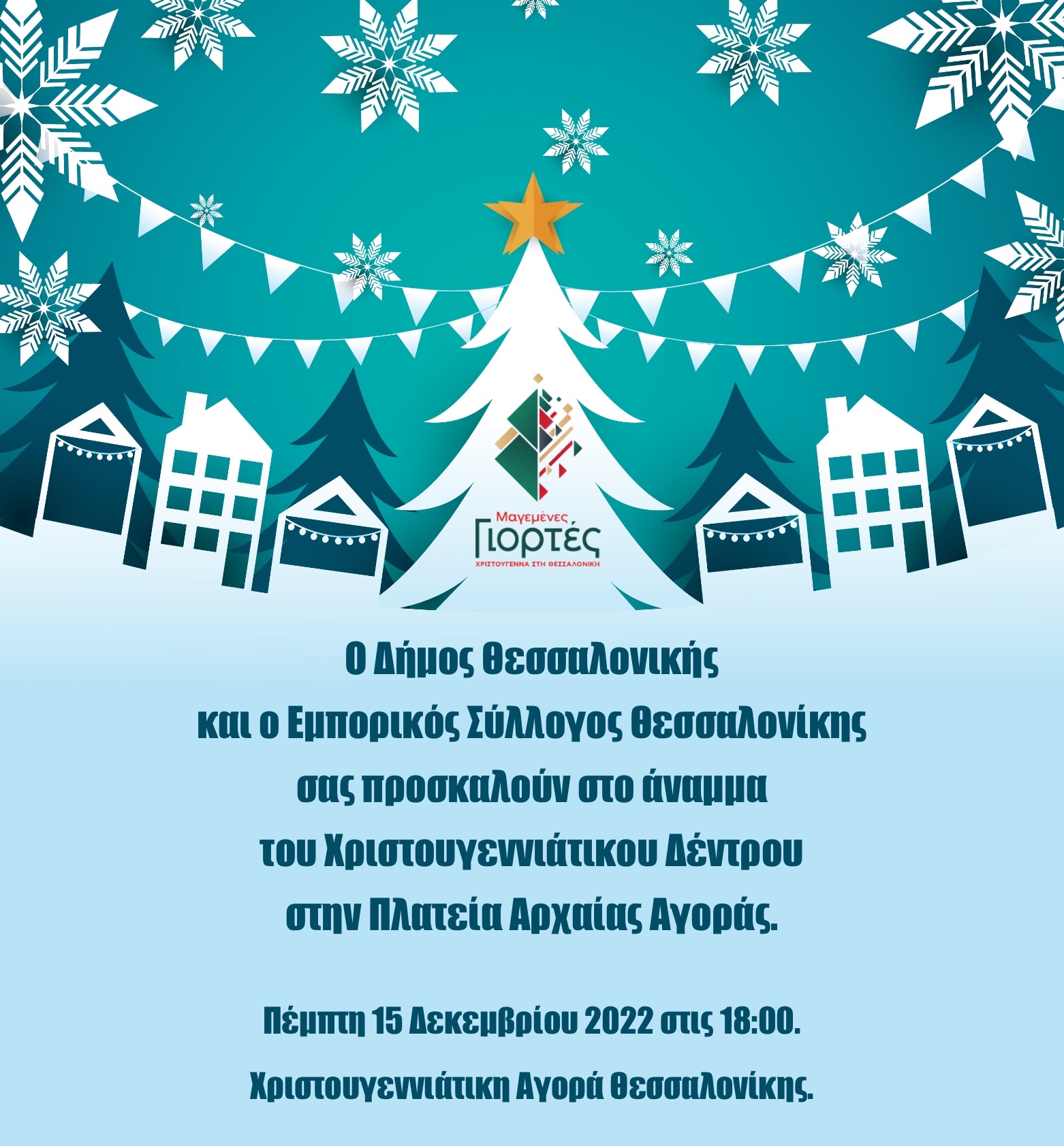prosklisi_hristoygenniatiki_agora.jpg prosklisi_hristoygenniatiki_agora.jpg