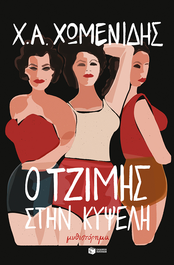 tzimis_kypseli.jpg tzimis_kypseli.jpg
