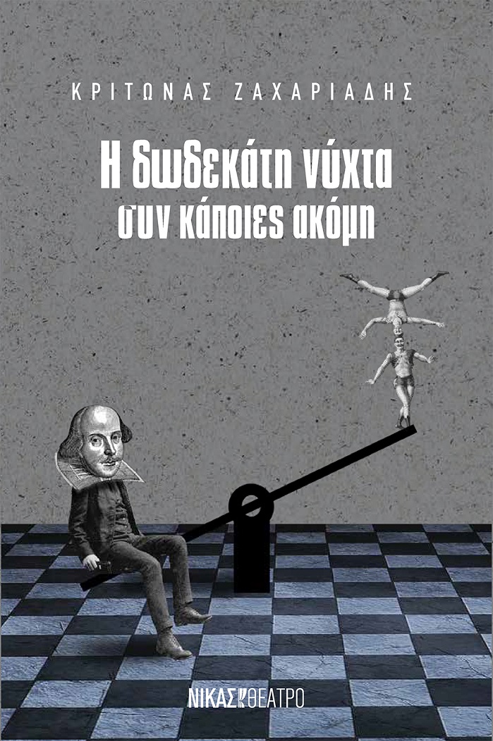 dodekati_nixta.jpg dodekati_nixta.jpg