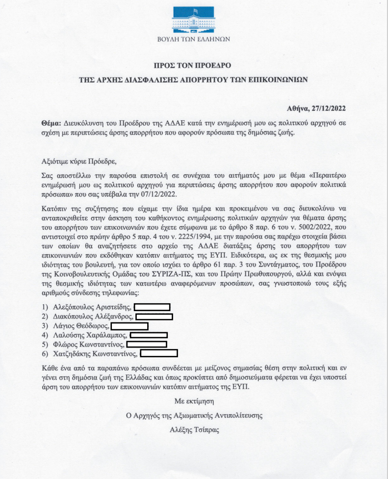 epistoli-tsipra.png epistoli-tsipra.png