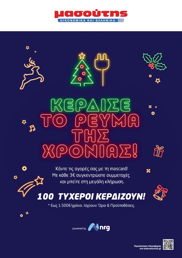 torevmatishronias_xmas_nrg_221129_rgb_a4_press.jpg torevmatishronias_xmas_nrg_221129_rgb_a4_press.jpg