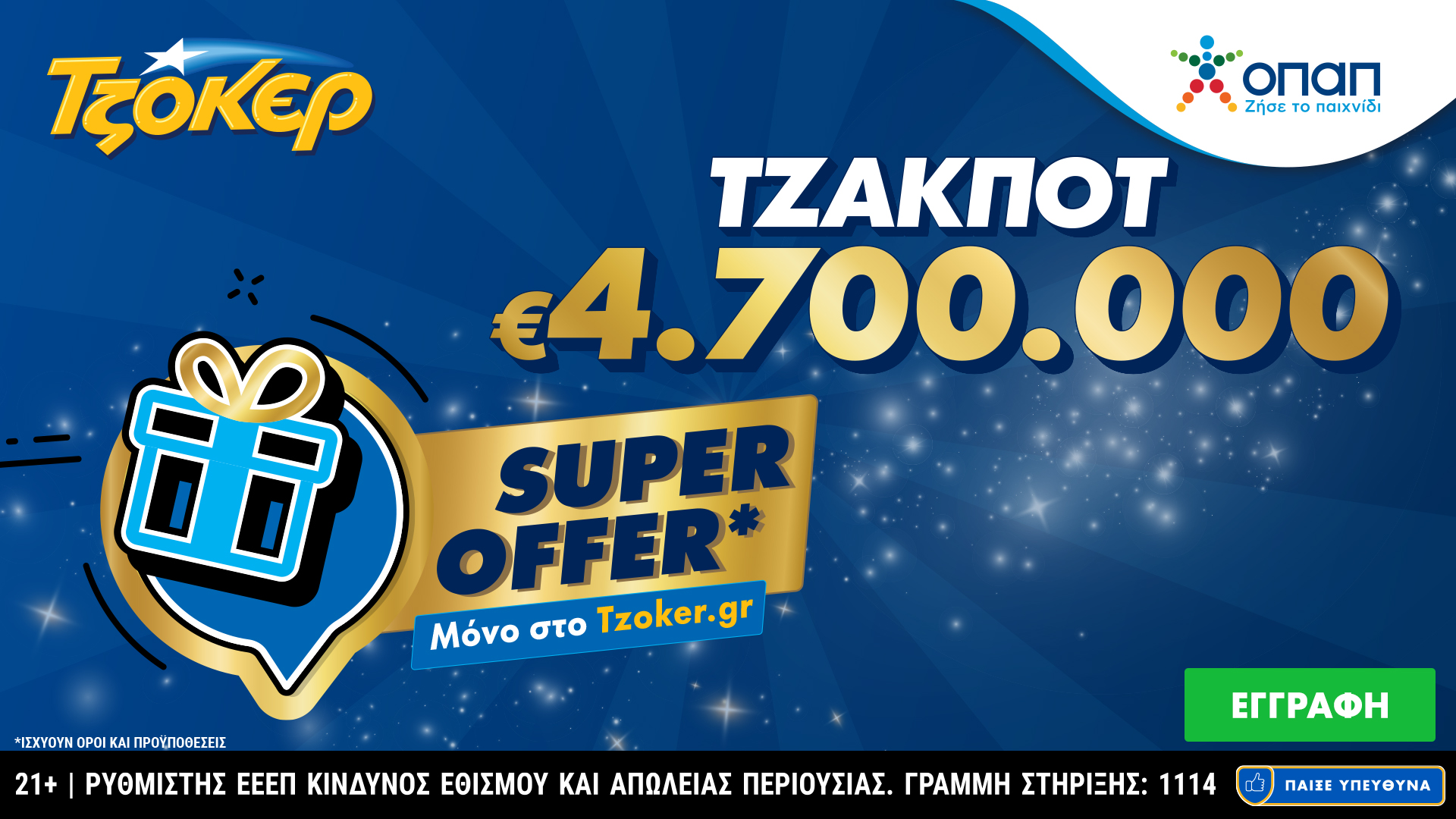 tzoker.gr_super_offer.png tzoker.gr_super_offer.png