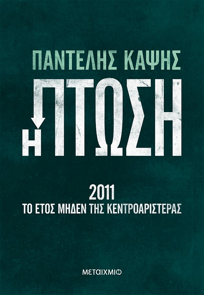 kapsis_ptosi.jpg kapsis_ptosi.jpg