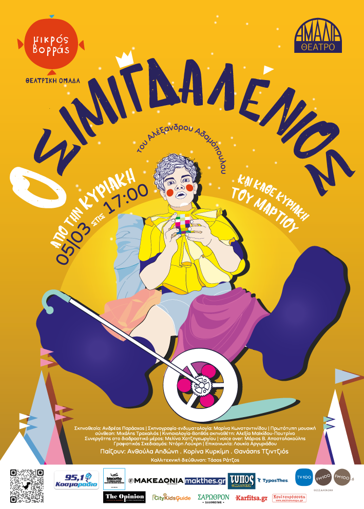 simigdalenios_poster_amalia_web.png