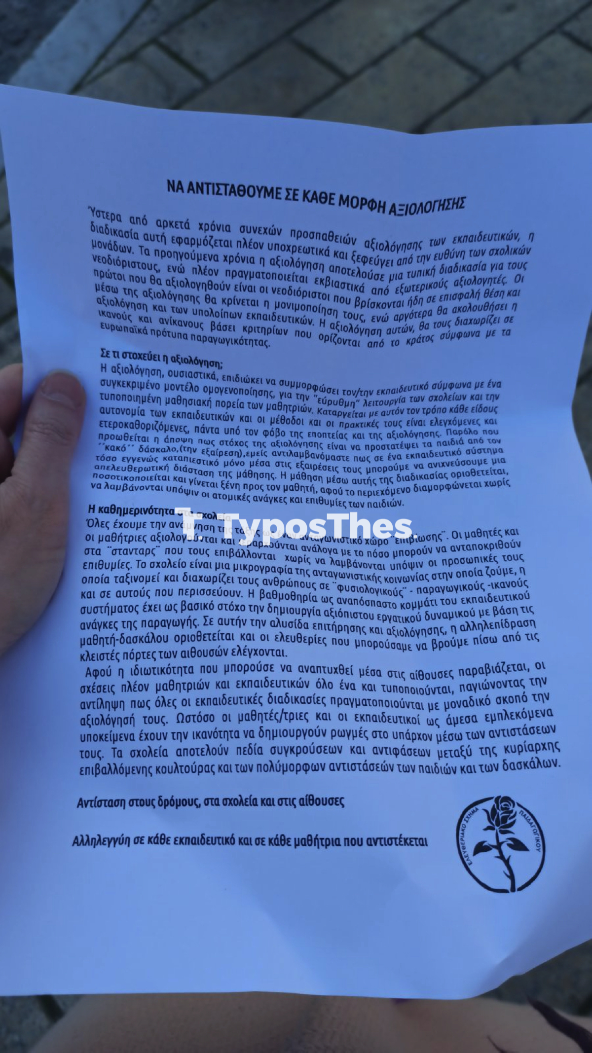 sygkentrosi_ekpaideytikoi_4.jpg sygkentrosi_ekpaideytikoi_4.jpg