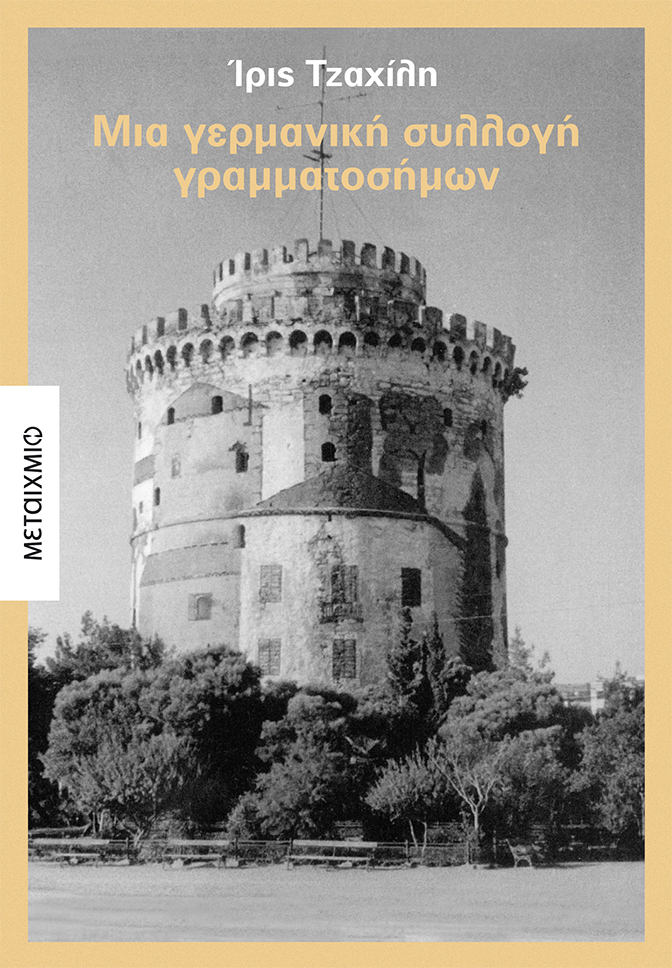 syllogi_gramatosimwn.jpg syllogi_gramatosimwn.jpg