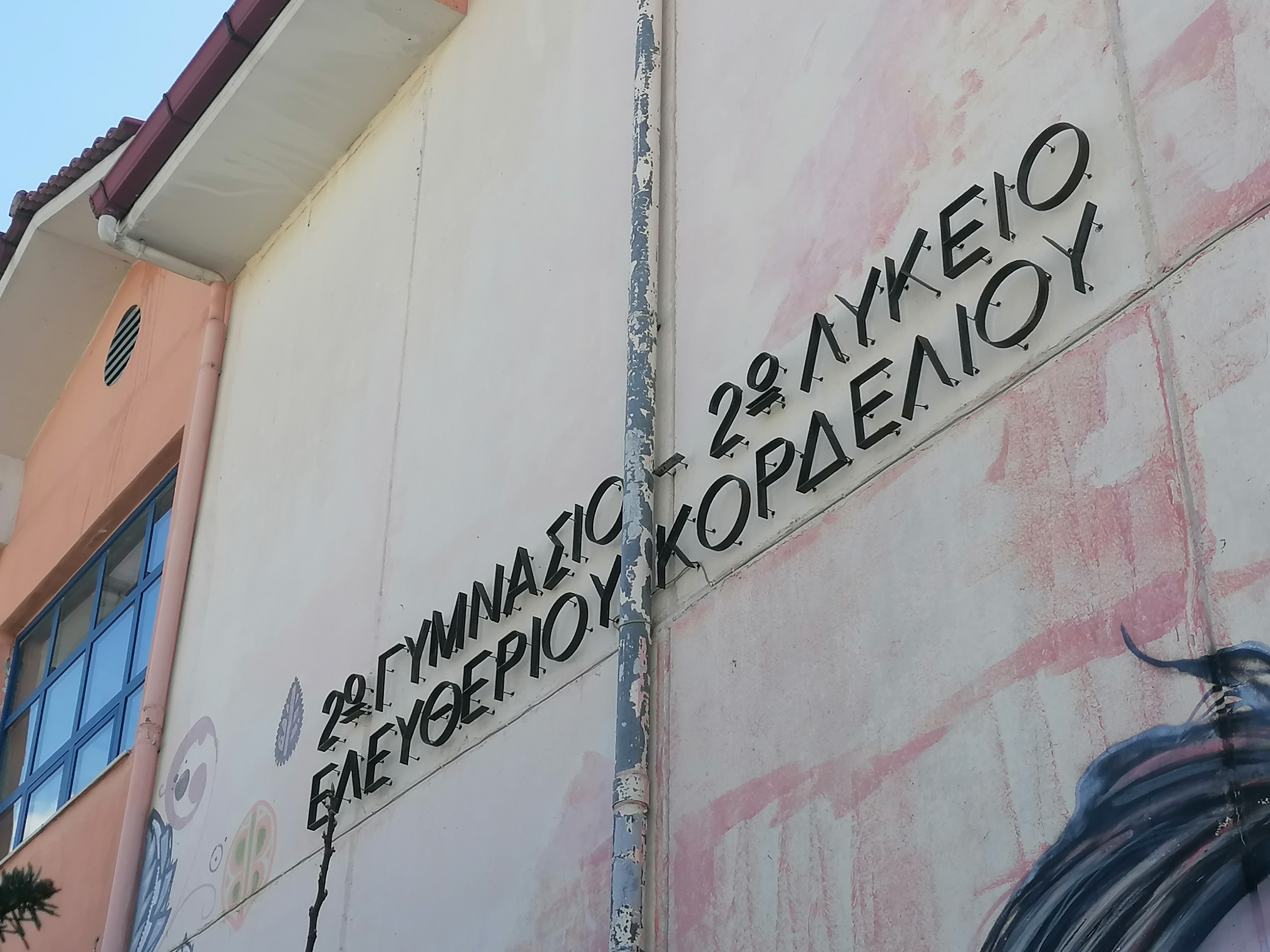 anakatastkeyi_gipeda_dimos_kordelioy_eyosmoy_3.jpeg anakatastkeyi_gipeda_dimos_kordelioy_eyosmoy_3.jpeg