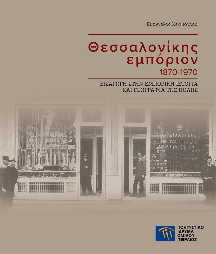 biblio_emporio_thessaloniki.jpg biblio_emporio_thessaloniki.jpg
