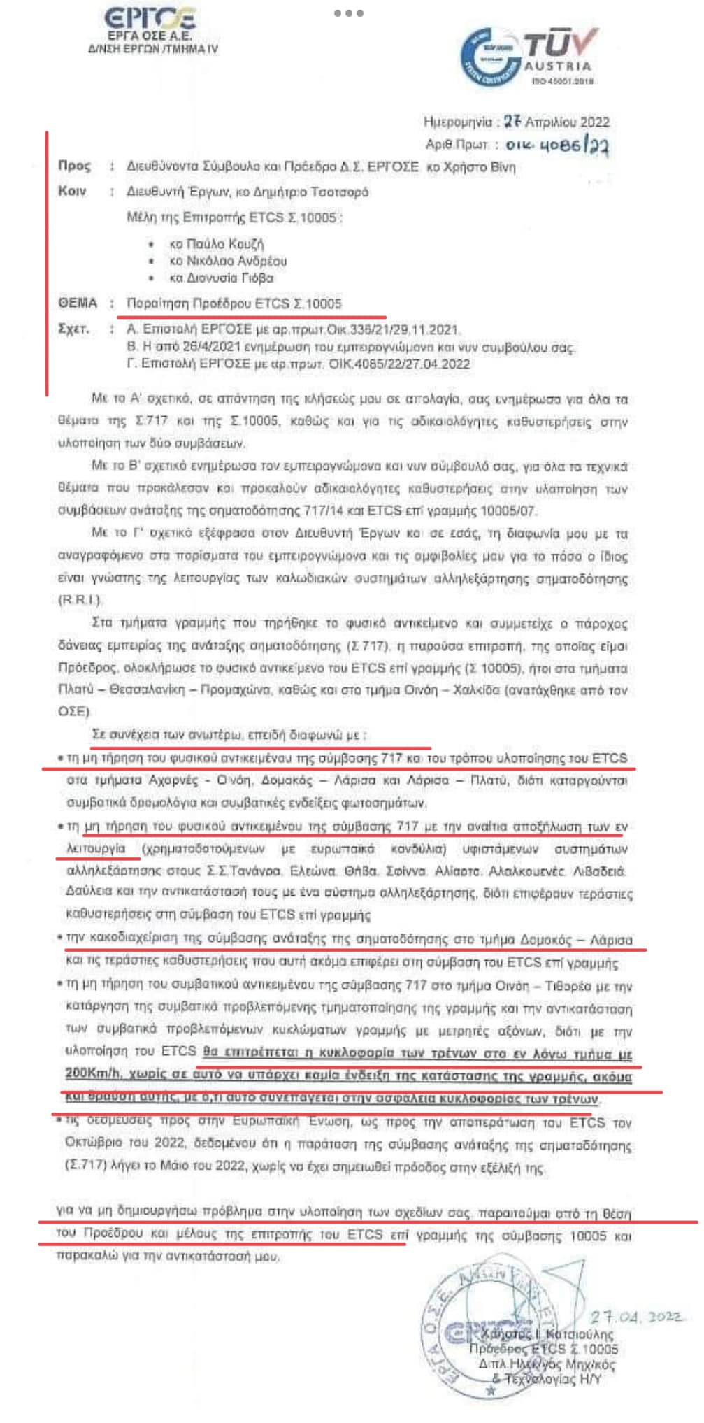 epistoli_katsioulis.jpeg epistoli_katsioulis.jpeg