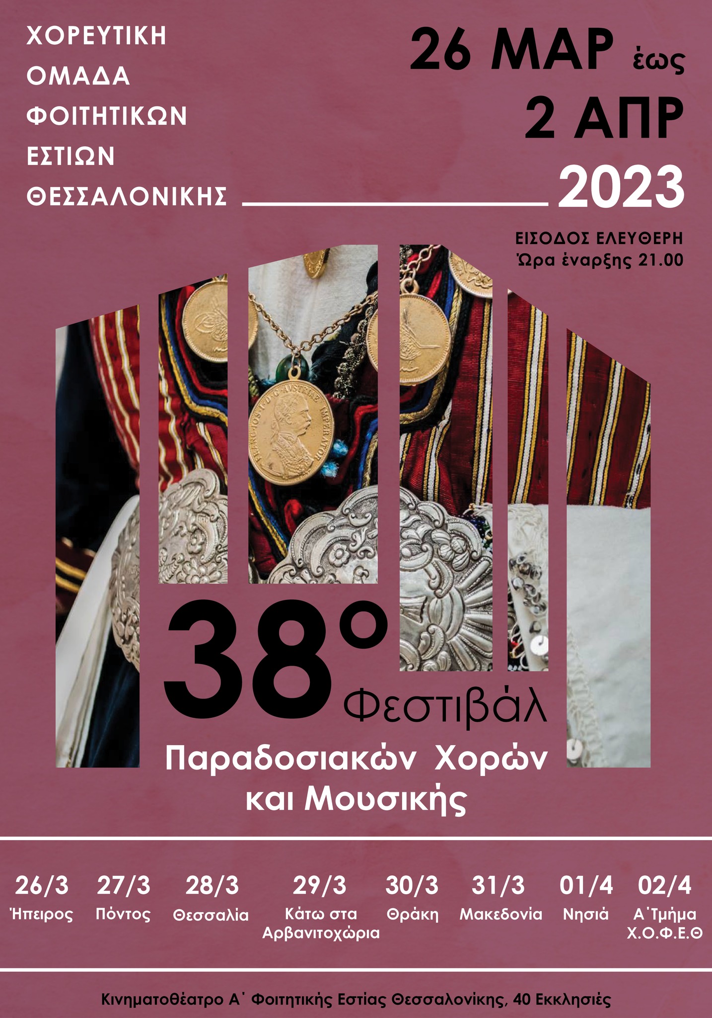 festibal_paradosiakon_horon.jpg festibal_paradosiakon_horon.jpg