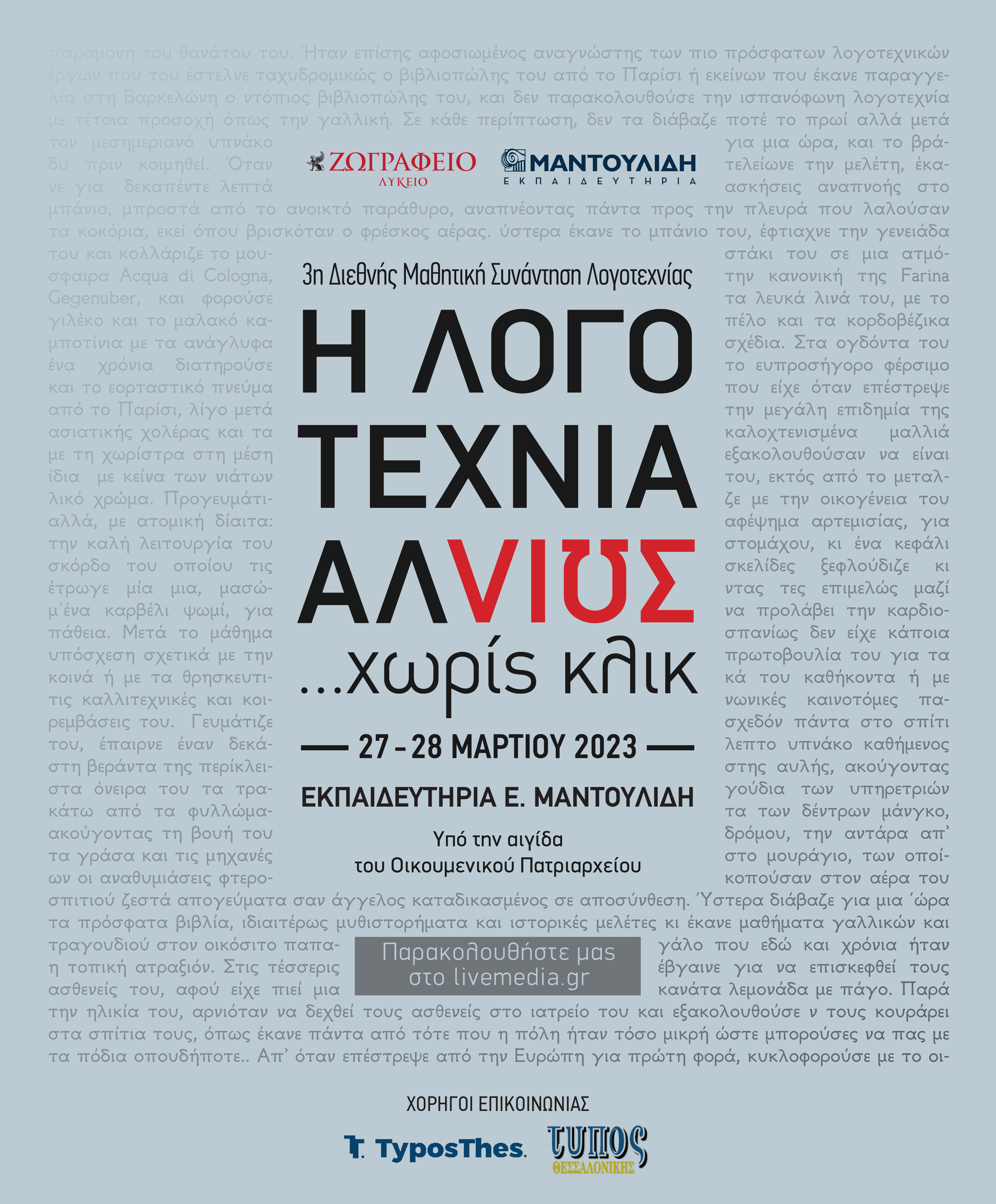 i-logotechnia-allios-3-typos-thess-print.jpg i-logotechnia-allios-3-typos-thess-print.jpg