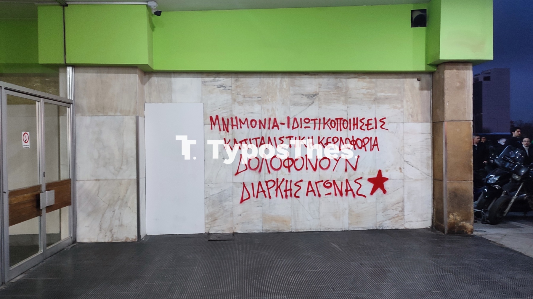 sygkentrosi-stathmos7.jpg sygkentrosi-stathmos7.jpg