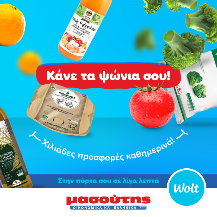 wolt_masoutis_landing_700x700_copy.png wolt_masoutis_landing_700x700_copy.png