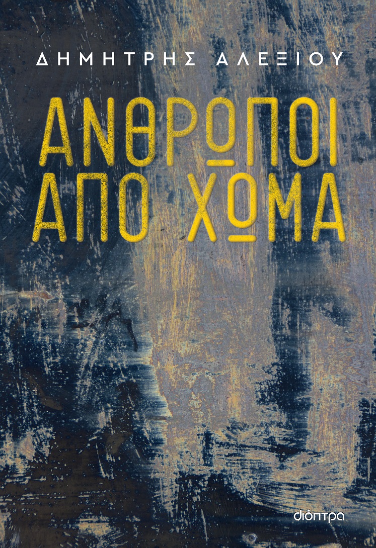 alexioy_biblio.jpg alexioy_biblio.jpg