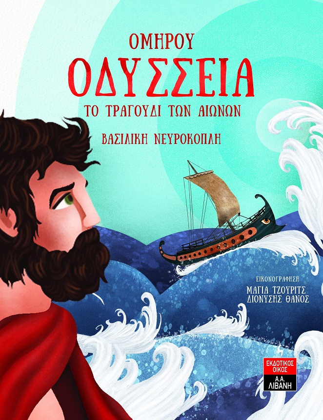 omirouodysseiatotragouditonaiononex-1_1.jpg omirouodysseiatotragouditonaiononex-1_1.jpg