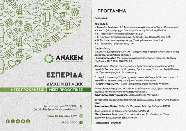 prosklisi_esperida_25.04.jpg prosklisi_esperida_25.04.jpg