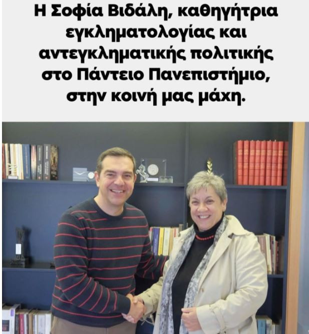 tsipras_vidali.jpg