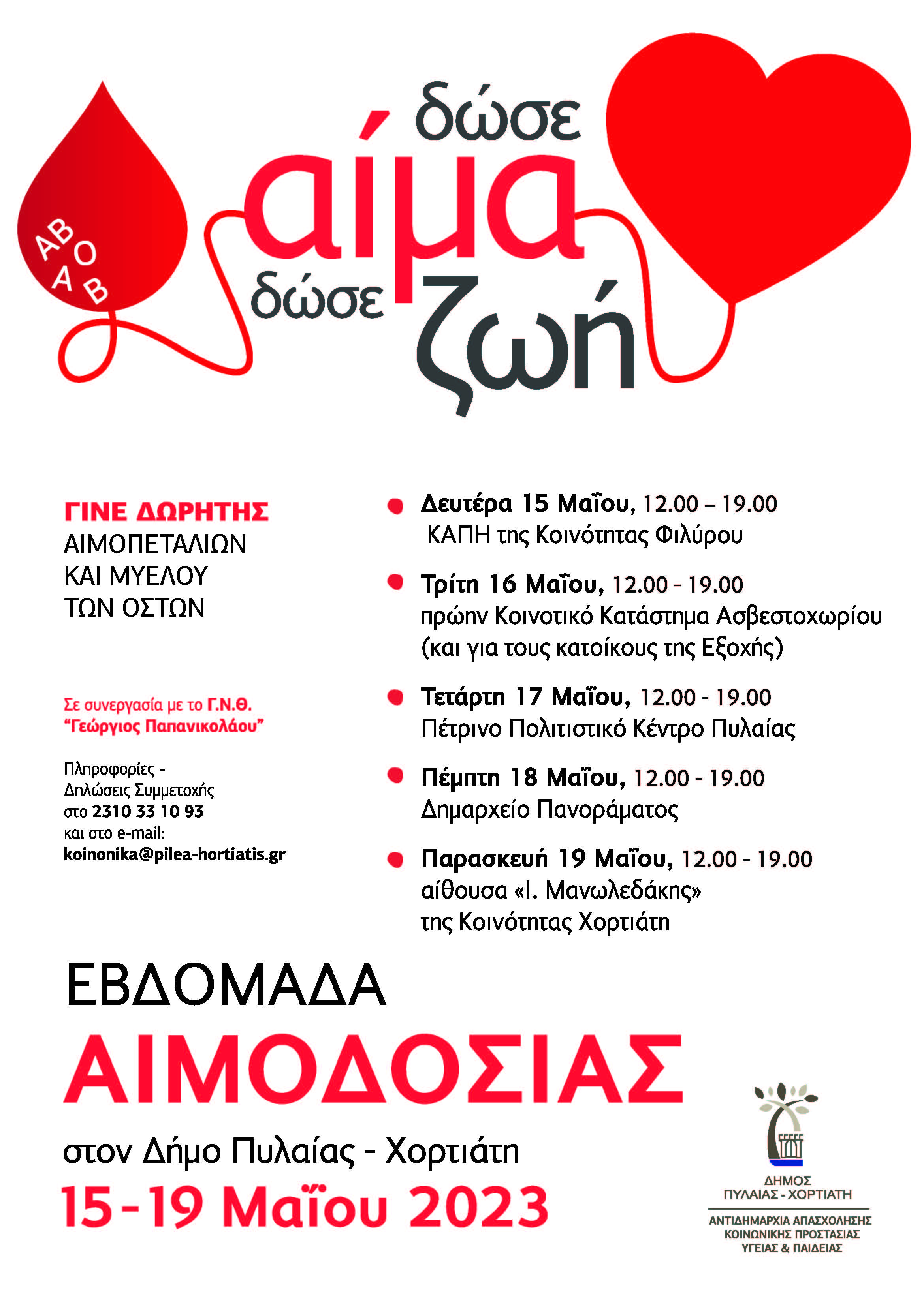 aimodosia_pylaia.jpeg aimodosia_pylaia.jpeg