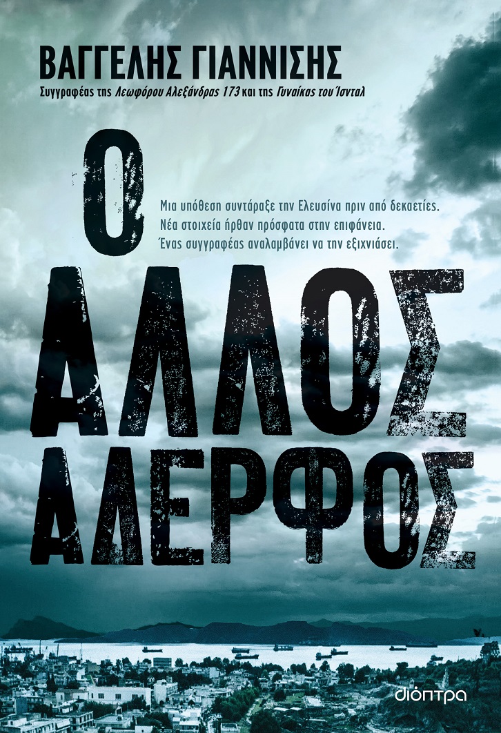 allos_aderfos.jpg allos_aderfos.jpg
