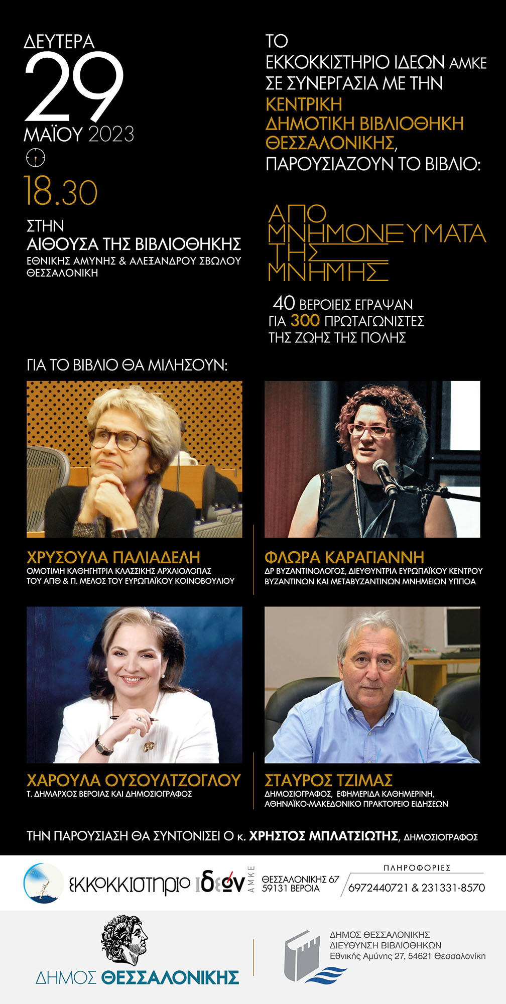 biblio_thessaloniki_eikona.jpg biblio_thessaloniki_eikona.jpg