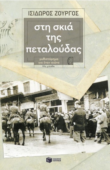 biblo_zourgos.jpg biblo_zourgos.jpg