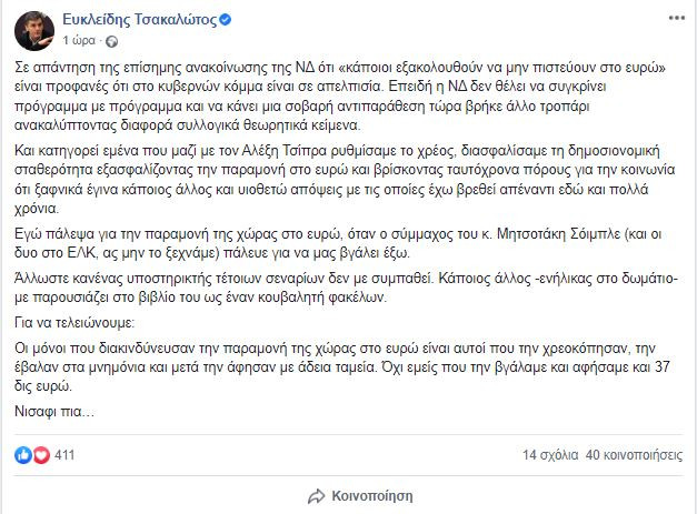 capture_tsakalotos.jpg capture_tsakalotos.jpg