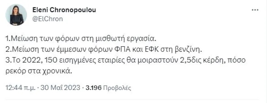 chronopoulou-tweet_1.jpg chronopoulou-tweet_1.jpg