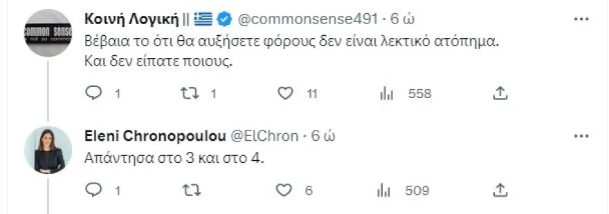chronopoulou-tweet_3.jpg chronopoulou-tweet_3.jpg
