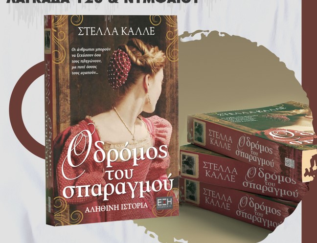 dromos_sparagmoy.jpg dromos_sparagmoy.jpg