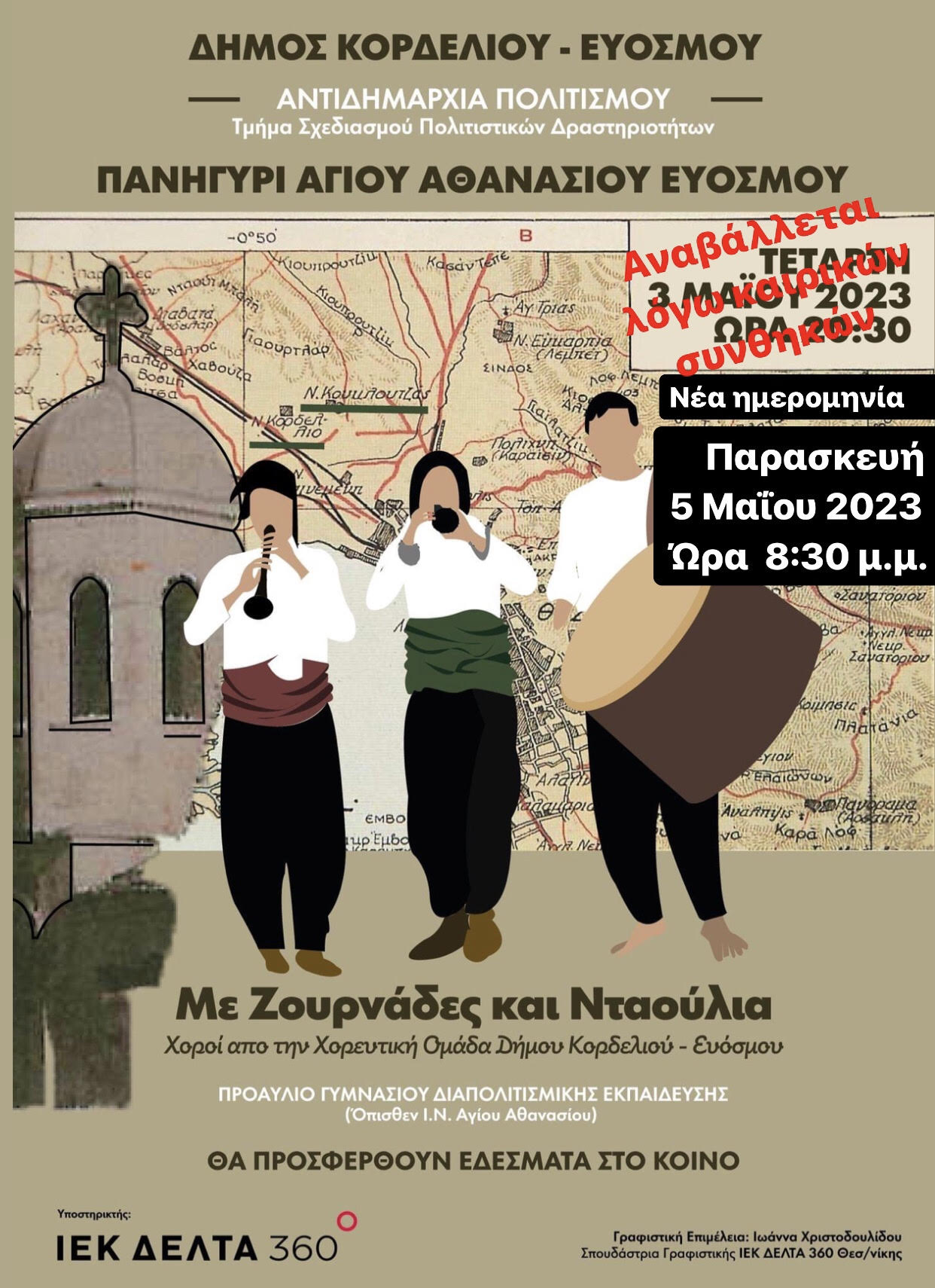 ekdilosi_agios_athanasios.jpg ekdilosi_agios_athanasios.jpg