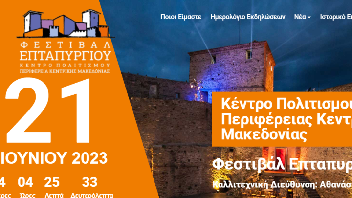 festival_eptapyrgiou.png festival_eptapyrgiou.png