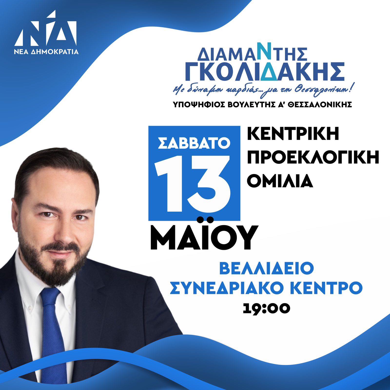 gkolidakis_afisa_omilia.jpg gkolidakis_afisa_omilia.jpg