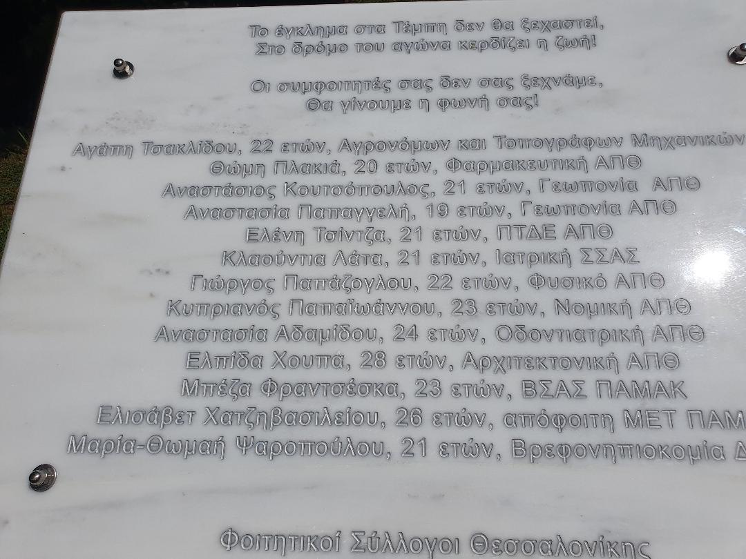 mnimeio_tempi_apth_4.jpg mnimeio_tempi_apth_4.jpg
