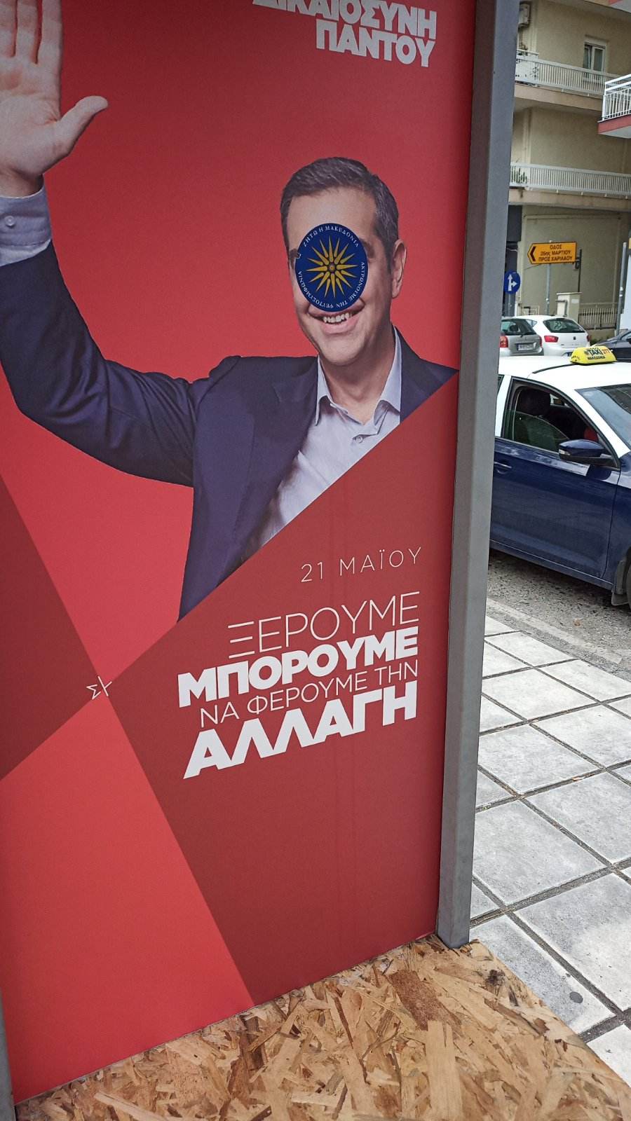vandalismos_periptero_syriza_3.jpeg vandalismos_periptero_syriza_3.jpeg