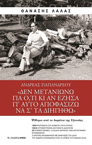 andreas_papandreoy_biblio.jpg andreas_papandreoy_biblio.jpg