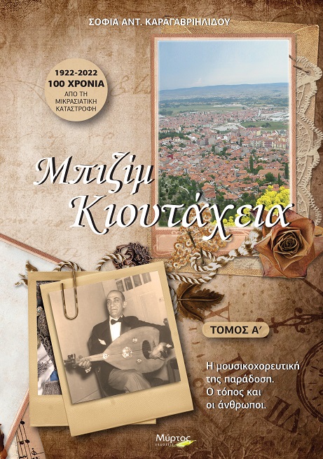 cover_kioytaxeia_tomos_a.jpg cover_kioytaxeia_tomos_a.jpg