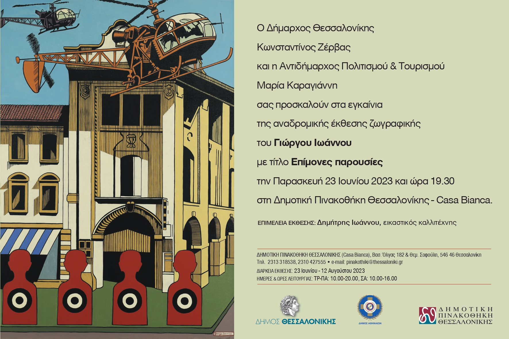 ioannouprosklisi2_page-0001_1.jpg ioannouprosklisi2_page-0001_1.jpg