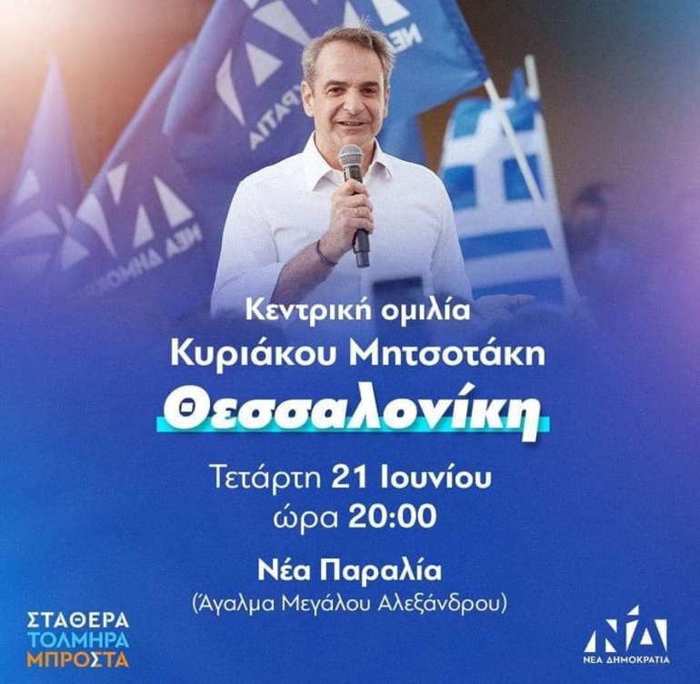 mitsotakis-omilia.jpg mitsotakis-omilia.jpg